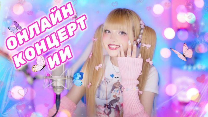 Детство✧Лирика✧Школьная пора✧Не перебивай✧Последний дождь и др. хиты на стриме ИИ @KristinaAshmarina