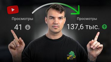 Как использовать НОВЫЙ АЛГОРИТМ Youtube с умом