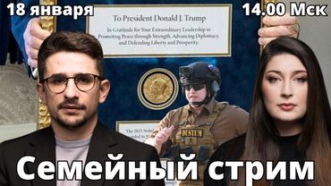 СТРИМ Наки и Росебашвили feat. Бубочка!