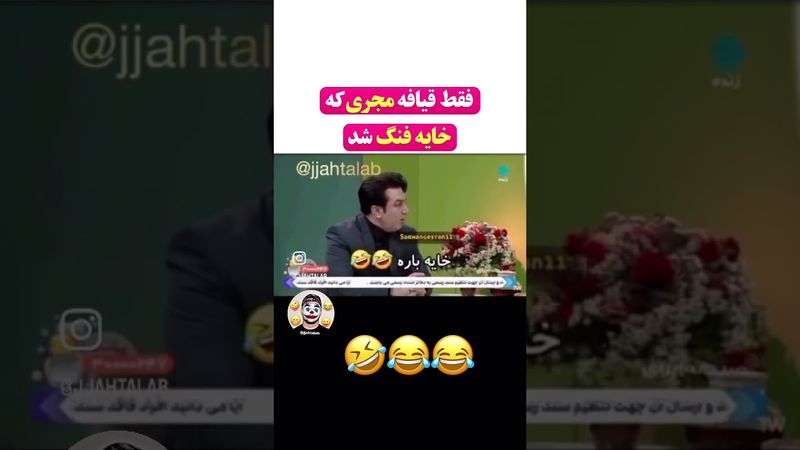 داداش انقدر دقیق نیاز نبود توضیح بدی😂😂
