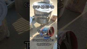 таласка казандар сатылды