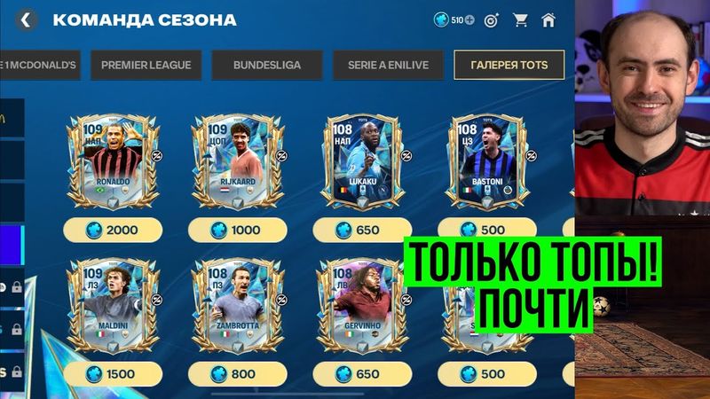 Что за топы! Игроки серии А в FC Mobile