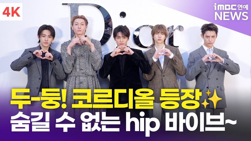 [4K] 코르티스, 디올가 막내 왕자님들 등장✨ 럭셔리 스타일링에도 숨겨지지 않는 힙함👊🏻 | CORTIS 디올 포토콜