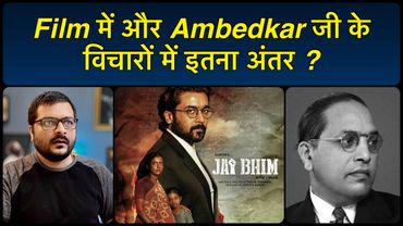 Jai Bhim - Movie Review | देखिए Ambedkar ji ने “Buddha or Karl Marx” में क्या कहा था