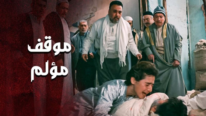 صدمة كبيرة لكل اهل الحارة ... ابو خطار مقـ ـتول بمحله 😱 ـ العهد