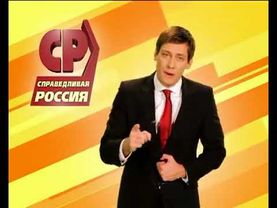 политическая реклама "Справедливая Россия". 2011 г.