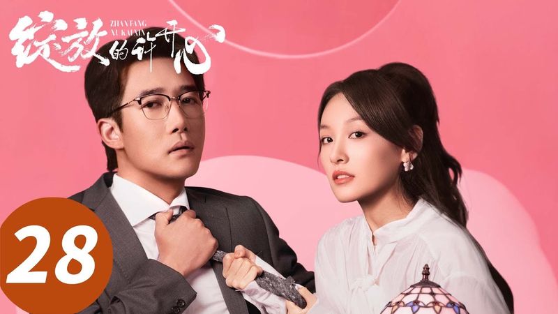 ENG SUB【绽放的许开心 Double Happiness】EP28 钱浩遇上杀猪盘新手段诈骗（张雨绮、韩庚）