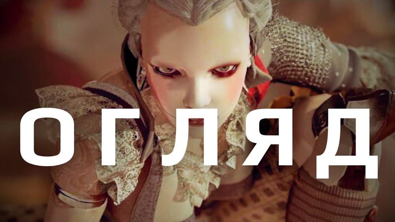 Steelrising - (само)вбивця Дарк Соулс?