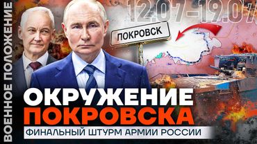 ОКРУЖЕНИЕ ПОКРОВСКА | ГЕНЕРАЛ В ТЮРЬМЕ | ПЛЕННЫХ ОТПРАВЛЯЮТ НА ШТУРМ | ❗️ ВОЕННОЕ ПОЛОЖЕНИЕ