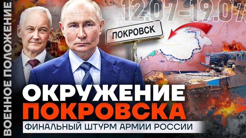 ОКРУЖЕНИЕ ПОКРОВСКА | ГЕНЕРАЛ В ТЮРЬМЕ | ПЛЕННЫХ ОТПРАВЛЯЮТ НА ШТУРМ | ❗️ ВОЕННОЕ ПОЛОЖЕНИЕ