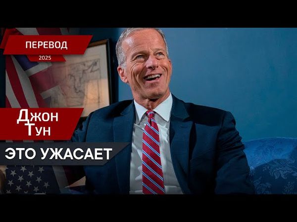 Джон Тун - это дело времени - перевод