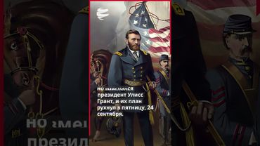 Черная пятница: от финансовой катастрофы к покупательскому ажиотажу