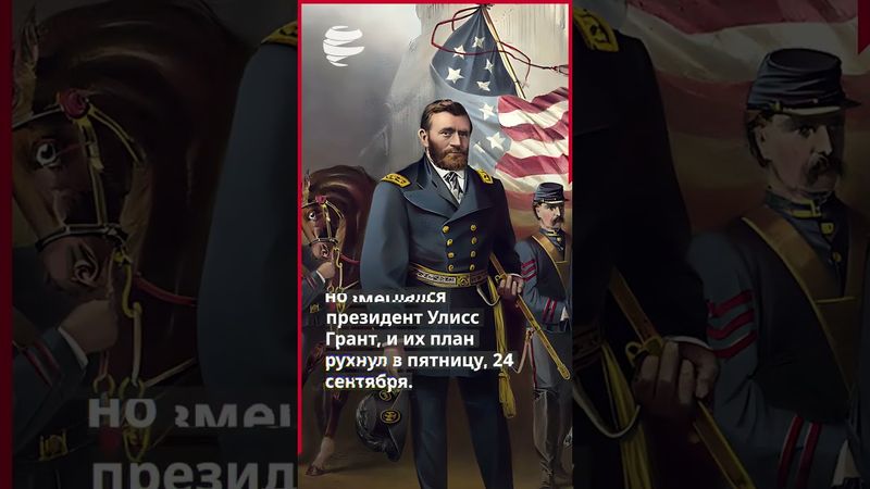 Черная пятница: от финансовой катастрофы к покупательскому ажиотажу