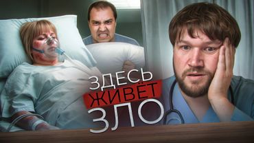 ДЖЕКПОТ ШИЗОФРЕНИИ - ЗДЕСЬ ЖИВЁТ ЗЛО