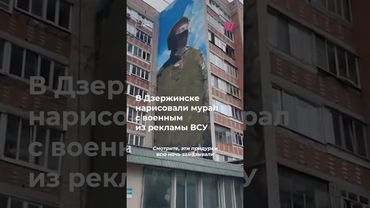 В Подмосковье после скандала закрасили мурал с военным ВСУ
