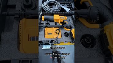 Мойка аппарат