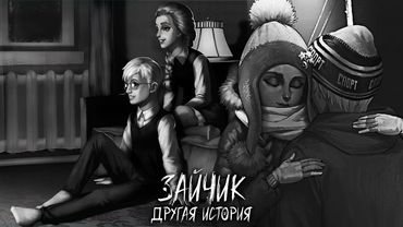 ПЕРВОЕ СВИДАНИЕ С КАТЕЙ ► ЗАЙЧИК ДРУГАЯ ИСТОРИЯ ► #6