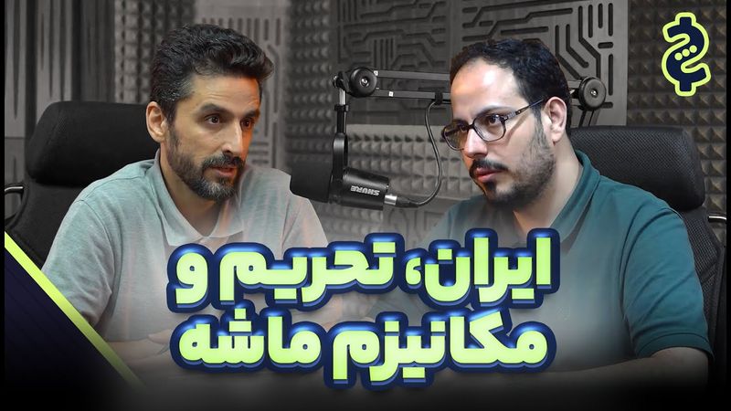 آینده ایران با وجود مکانیزم ماشه چه خواهد شد؟