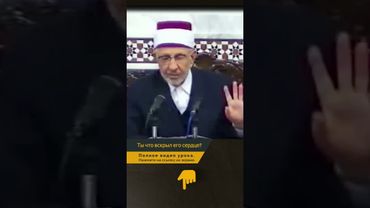 Ты что вскрыл его сердце? | Шейх Рамадан аль-Буты