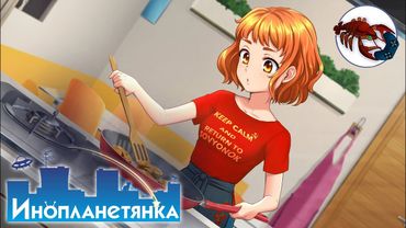 👽[24] Инопланетянка (Стася) - Концовка Главы 1 (Рут стаси ВСЁ)