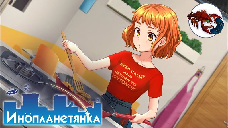 👽[24] Инопланетянка (Стася) - Концовка Главы 1 (Рут стаси ВСЁ)