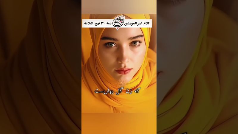 نامه ۳۱ #نهج_البلاغه