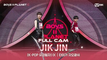 [PLANET C/2회 풀직캠] K-POP 유경험자 'IX' ♬직진 - TREASURE@계급 결정전