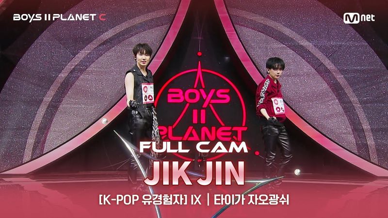 [PLANET C/2회 풀직캠] K-POP 유경험자 'IX' ♬직진 - TREASURE@계급 결정전