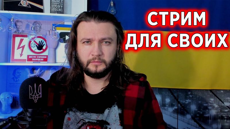 Стрим для своих - Белочь и Ильдус