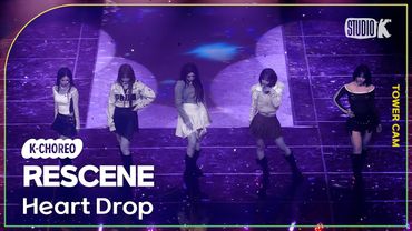 [K-Choreo Tower Cam 4K]  리센느 직캠 'Heart Drop' (RESCENE Choreography) l @MusicBank KBS 251107