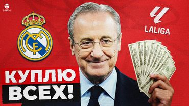 «Реал» или Барса? Кто на самом деле купил футбол? МЯЧ Истории