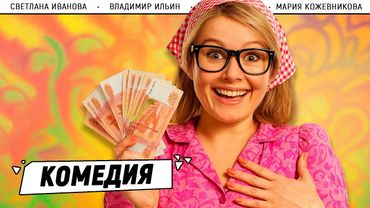 💰 ВЫИГРАЛА МИЛЛИОН И ПРЕВРАТИЛАСЬ В СВЕТСКУЮ ЛЬВИЦУ! ✨ Классные мужики