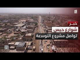 تواصل مشروع توسعة شوارع حيس رغم بعض الصعوبات