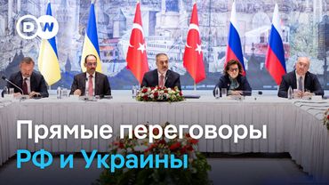 О чем договорились делегации из РФ и Украины в Стамбуле?