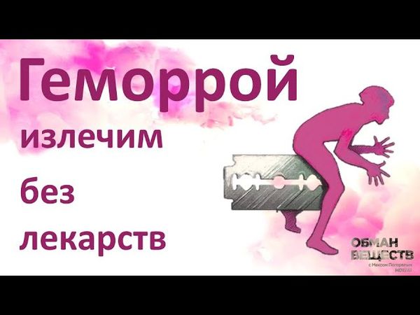 25 действенных методов лечения геморроя и профилактики рецидивов