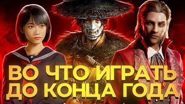 Silent Hill f, Battlefield 6, Bloodlines 2, Hades 2 и другие самые ожидаемые игры этой осени