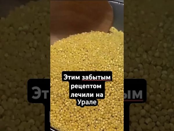 ПШЕНО вернёт Здоровье