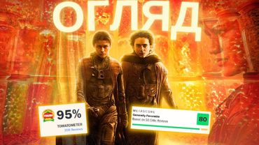 ЩО НЕ ТАК... «ДЮНА: ЧАСТИНА ДРУГА». Огляд фільму без спойлерів