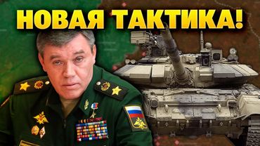 Герасимов дал приказ! Россия изменила тактику наступления!