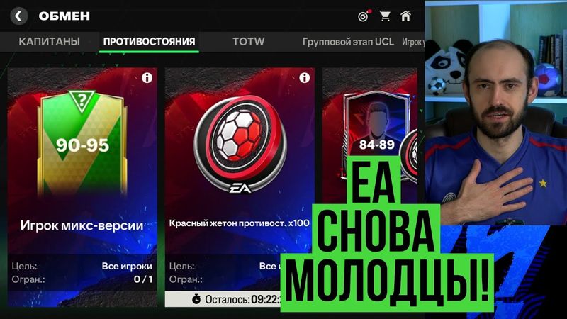 Отличные новости, новые рейтинги и крутые обмены в FC Mobile