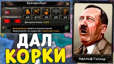 Я ДАЛ КОРКИ ВСЕМ В HOI4 - Эксперимент