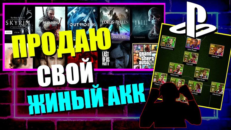 АККАУНТ 🎮 "PS+ Подписка" (Безлимин) ⚽  efootball 25,🆘 ГДЕ Я? И ЧТО У МЕНЯ? ..