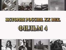 Фильм 4 Порт-Артур из цикла "История России. XX век"