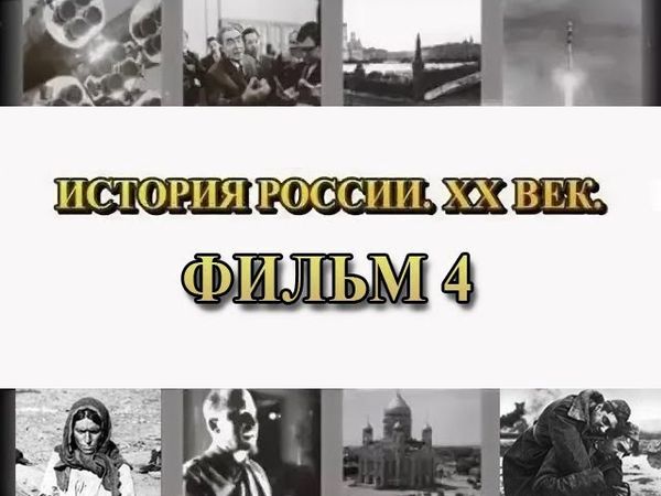 Фильм 4 Порт-Артур из цикла "История России. XX век"