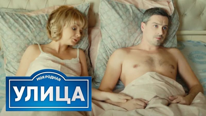 Улица: сезон 1, серия 11-15