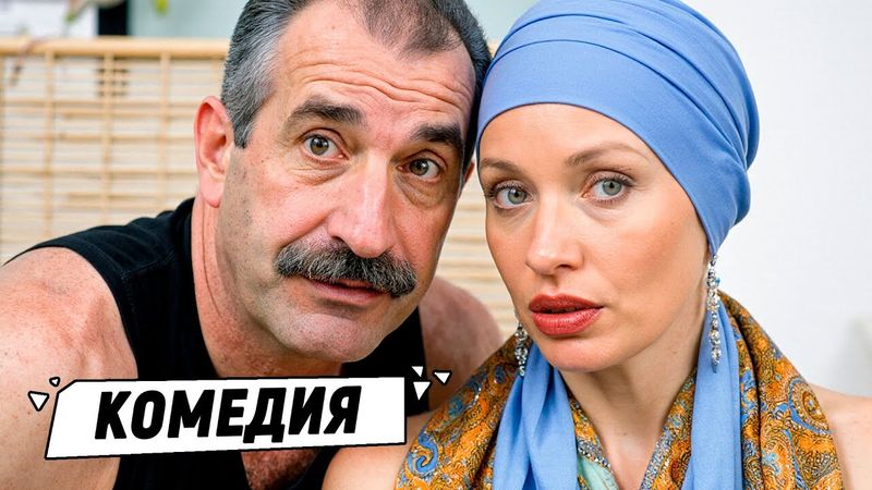 ЭТА КОМЕДИЯ ВАС УБЬЁТ СО СМЕХУ! «ТРОЕ СВЕРХУ» — 11–20 СЕРИИ!