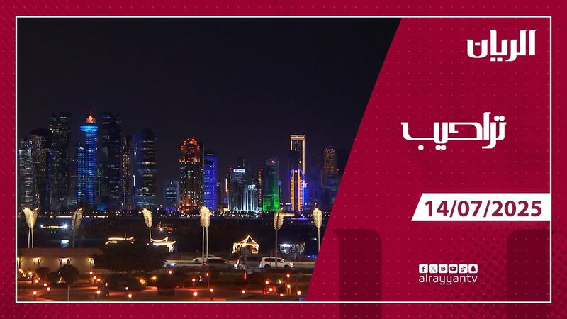 برنامج تراحيب - 14-07-2025