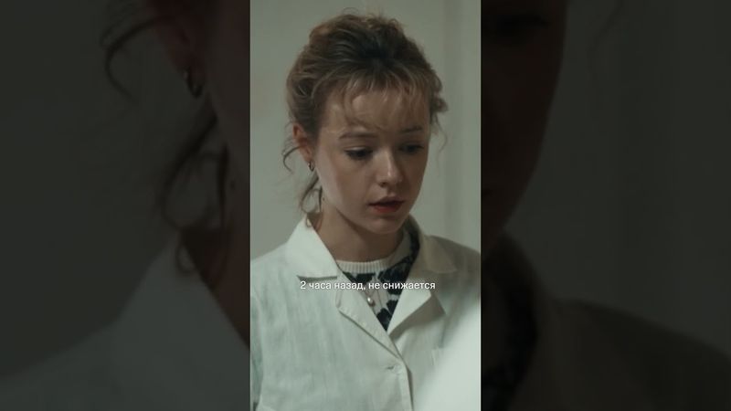 Удалось ли спасти малыша? Смотрите в сериале «Нулевой пациент»  теперь на KION