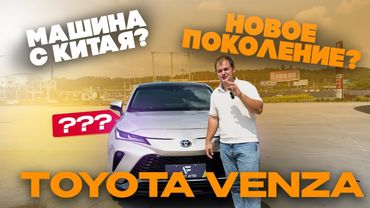 ОБЗОР! TOYOTA VENZA! МАКСИМАЛЬНАЯ КОМПЛЕКТАЦИЯ! АВТОМОБИЛИ ИЗ ЯПОНИИ, КИТАЯ, КОРЕИ! | FAVORIT AVTO!