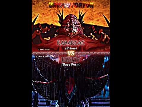 Шэдоу vs Каваксас